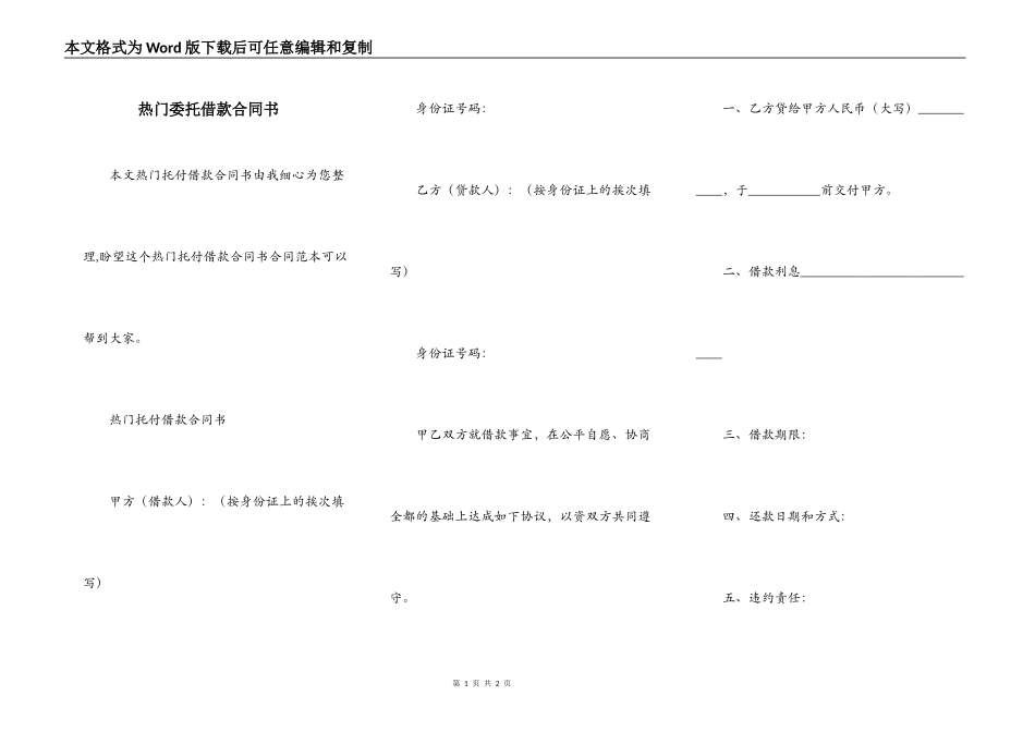 热门委托借款合同书_第1页