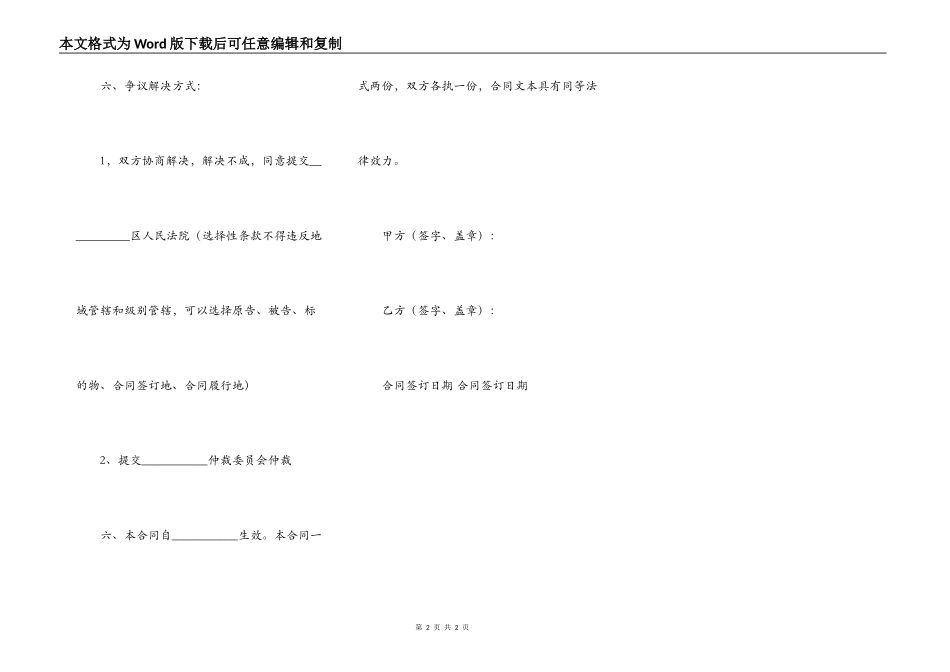 热门委托借款合同书_第2页