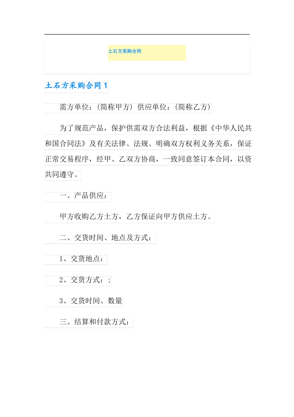 土石方采购合同_第1页