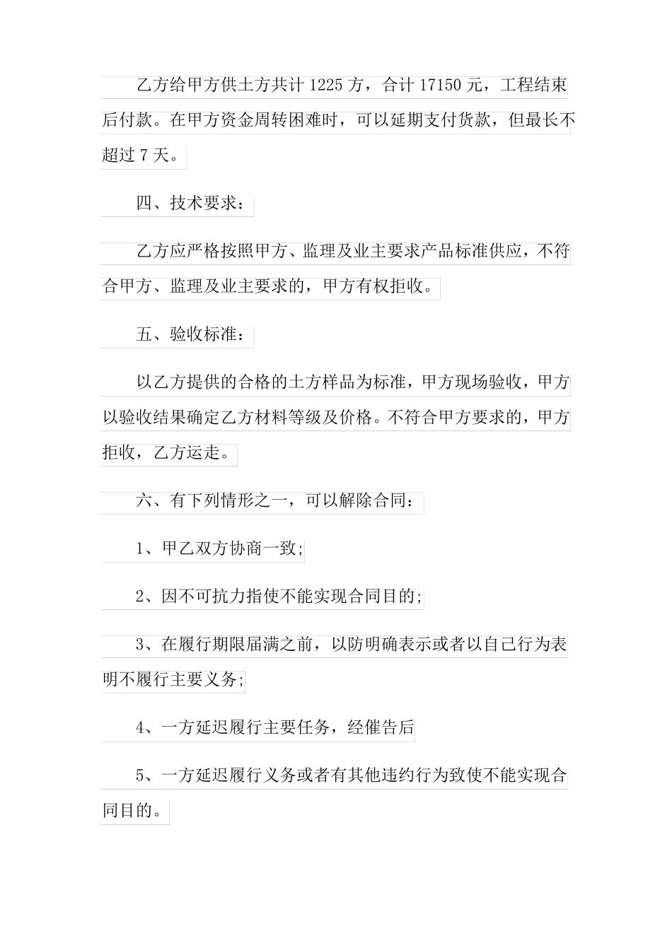 土石方采购合同_第2页