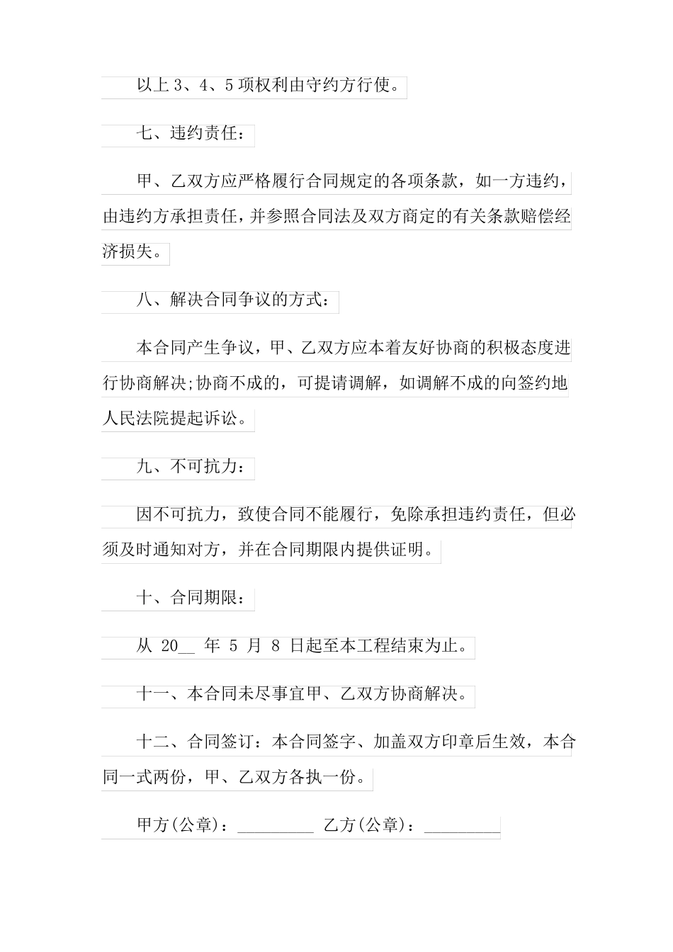 土石方采购合同_第3页