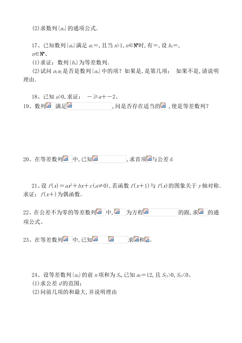 必修解答题数列第二章80题测试题_第3页