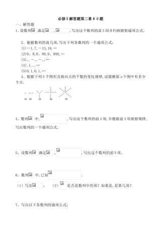 必修解答题数列第二章80题测试题