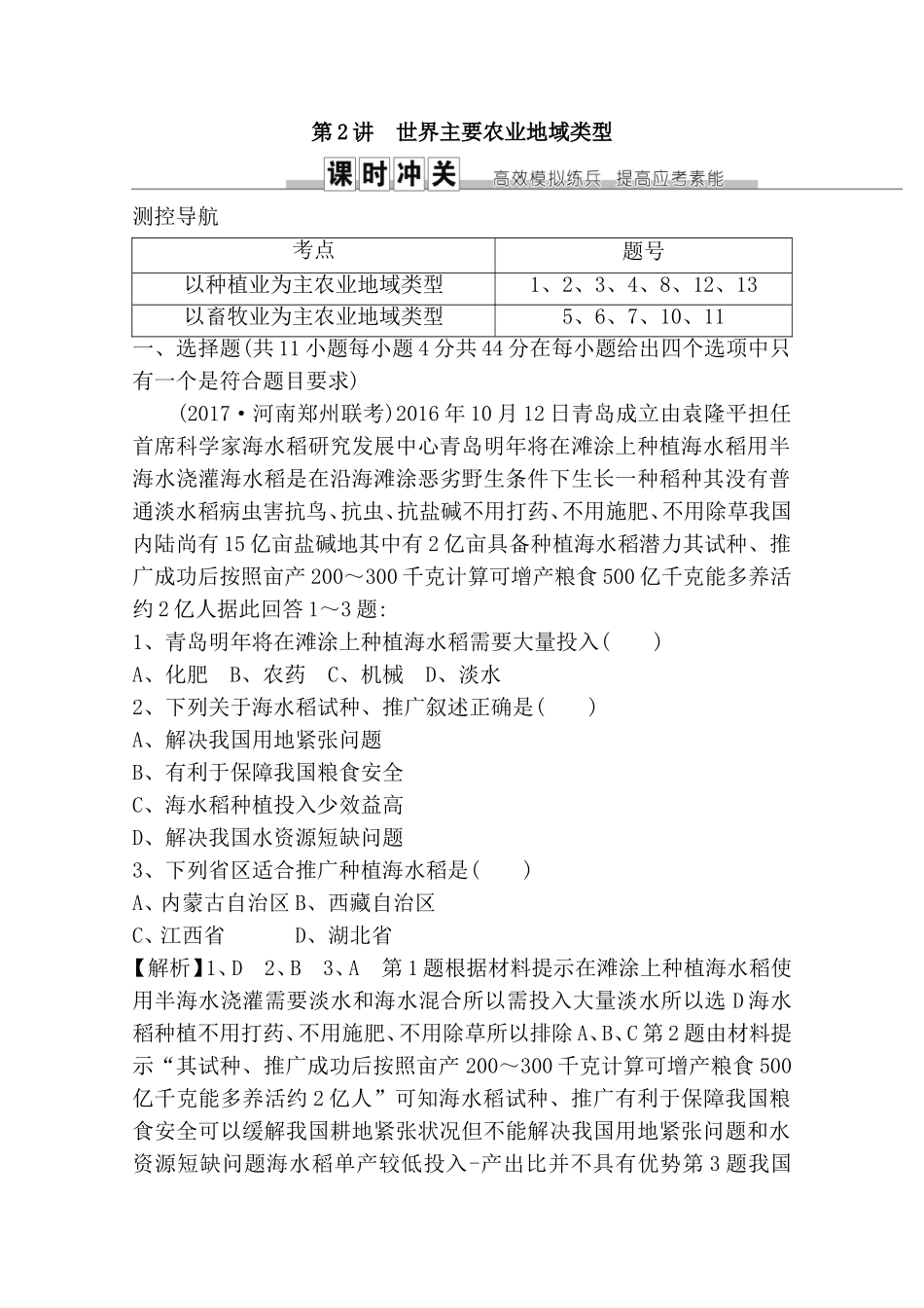 第2讲世界主要农业地域类型测试练习题_第1页