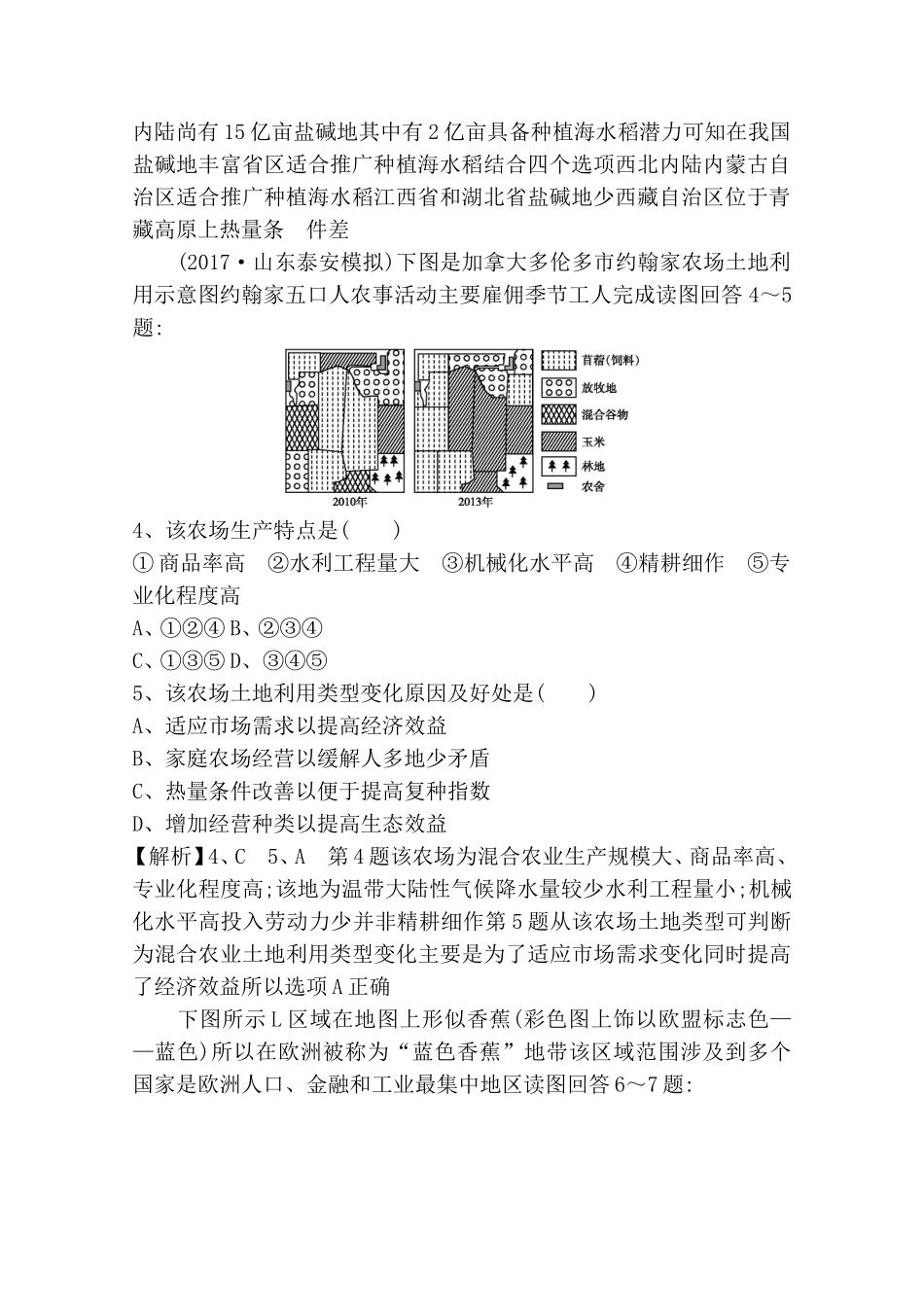 第2讲世界主要农业地域类型测试练习题_第2页
