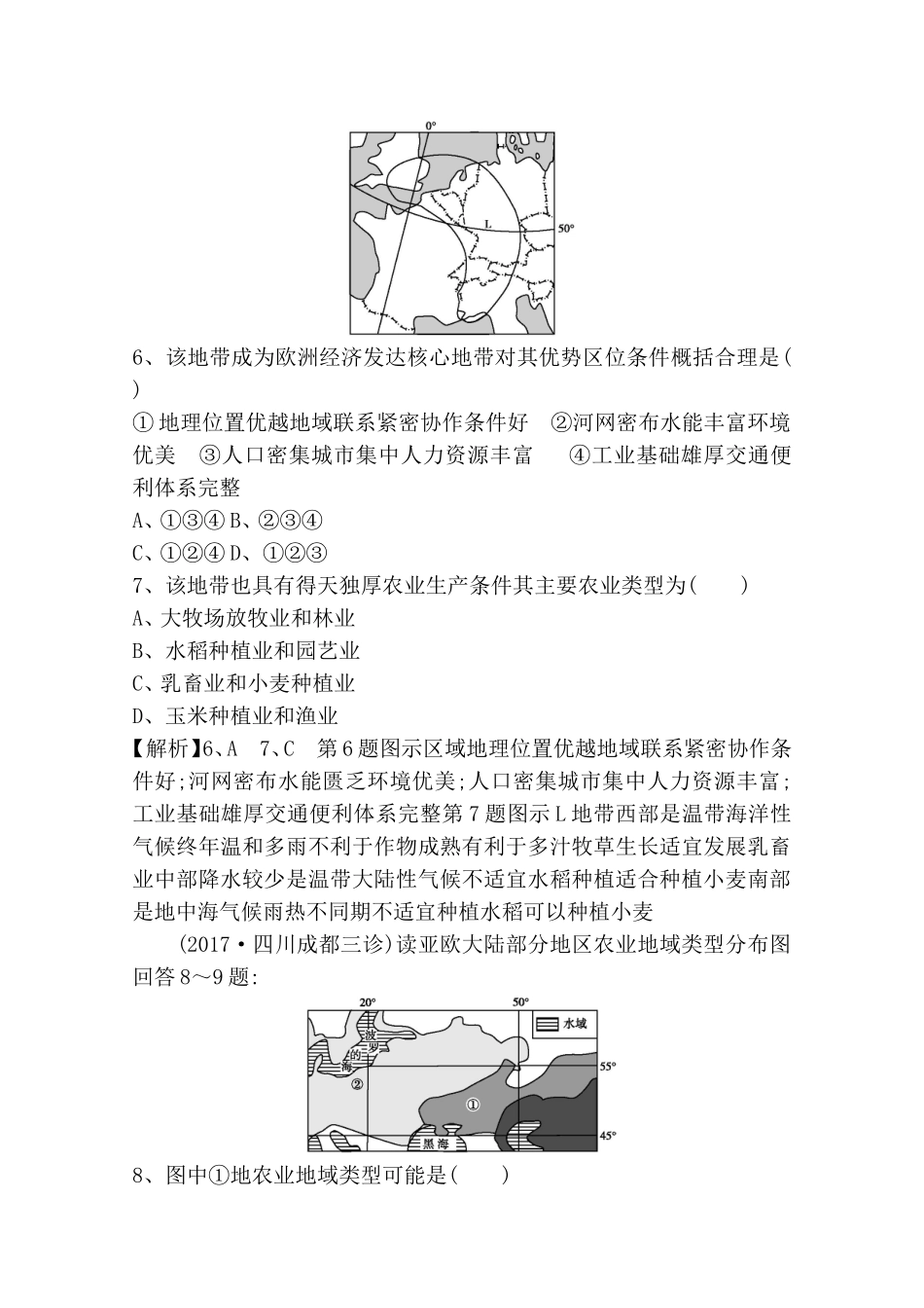 第2讲世界主要农业地域类型测试练习题_第3页