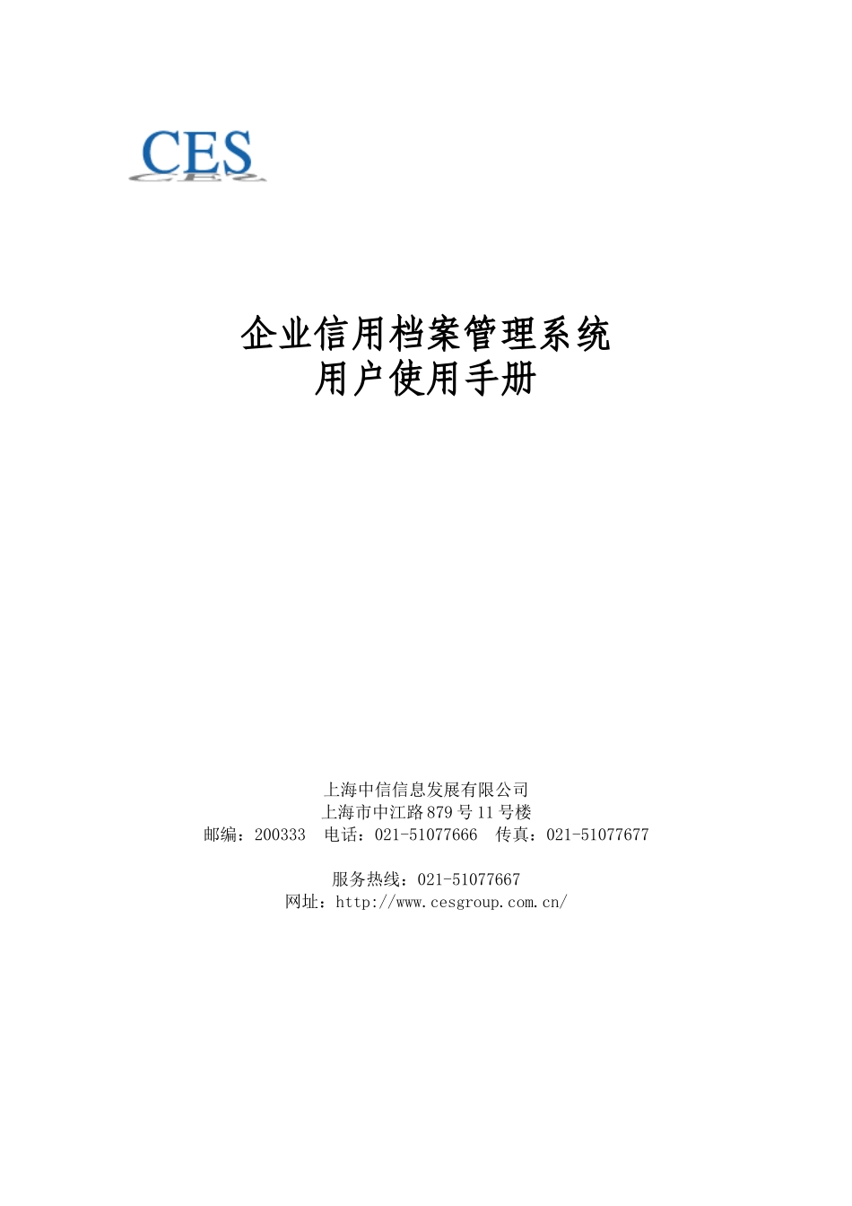 企业信用档案管理系统-企业信用档案培训用教材_第1页