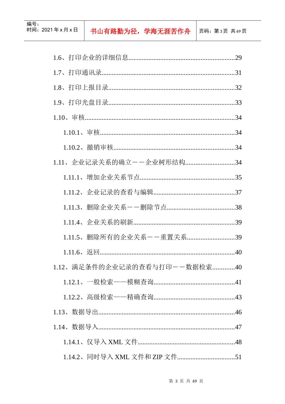 企业信用档案管理系统-企业信用档案培训用教材_第3页