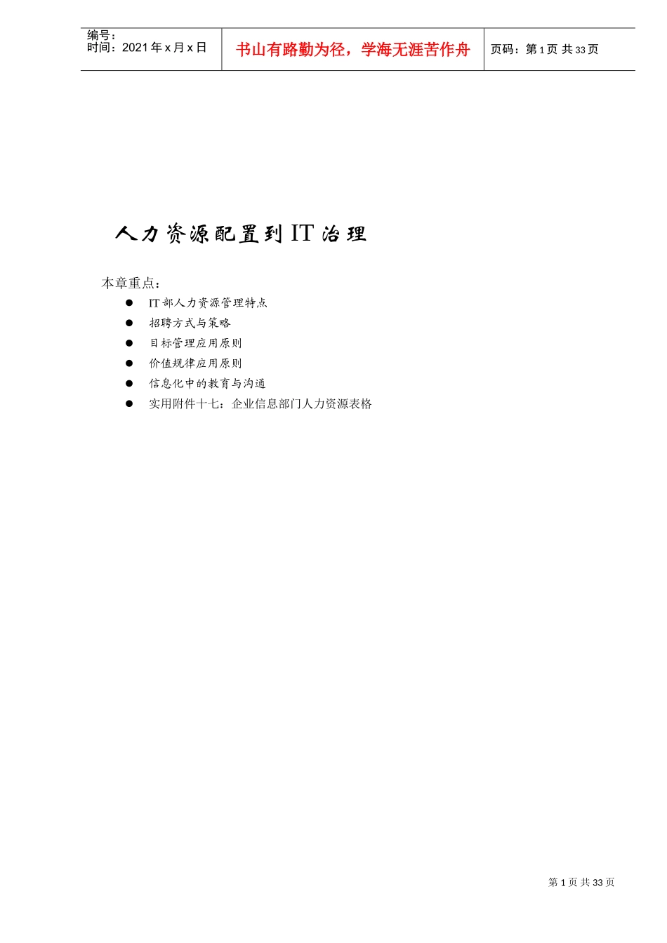 人力资源配置到IT治理_第1页