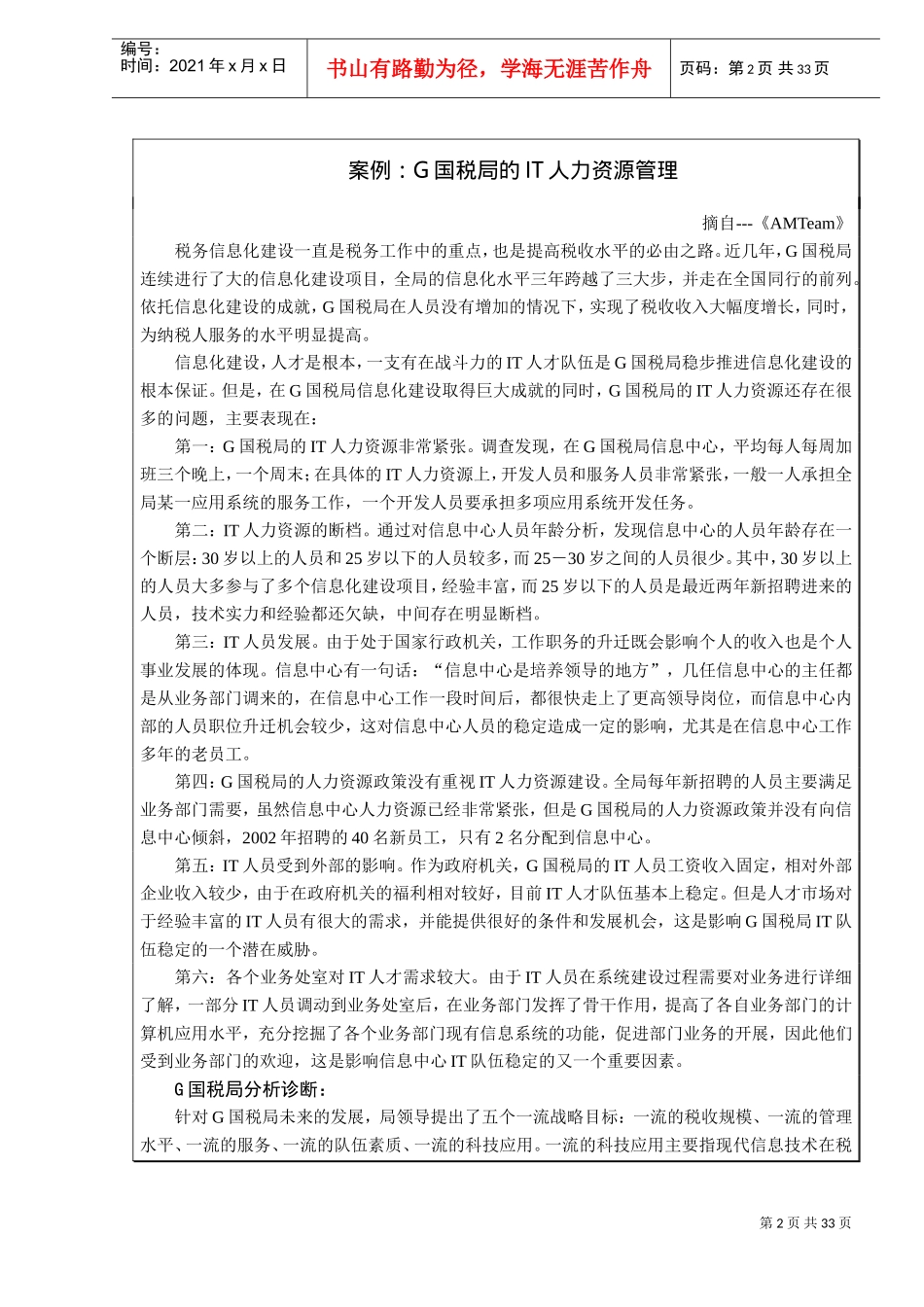 人力资源配置到IT治理_第2页