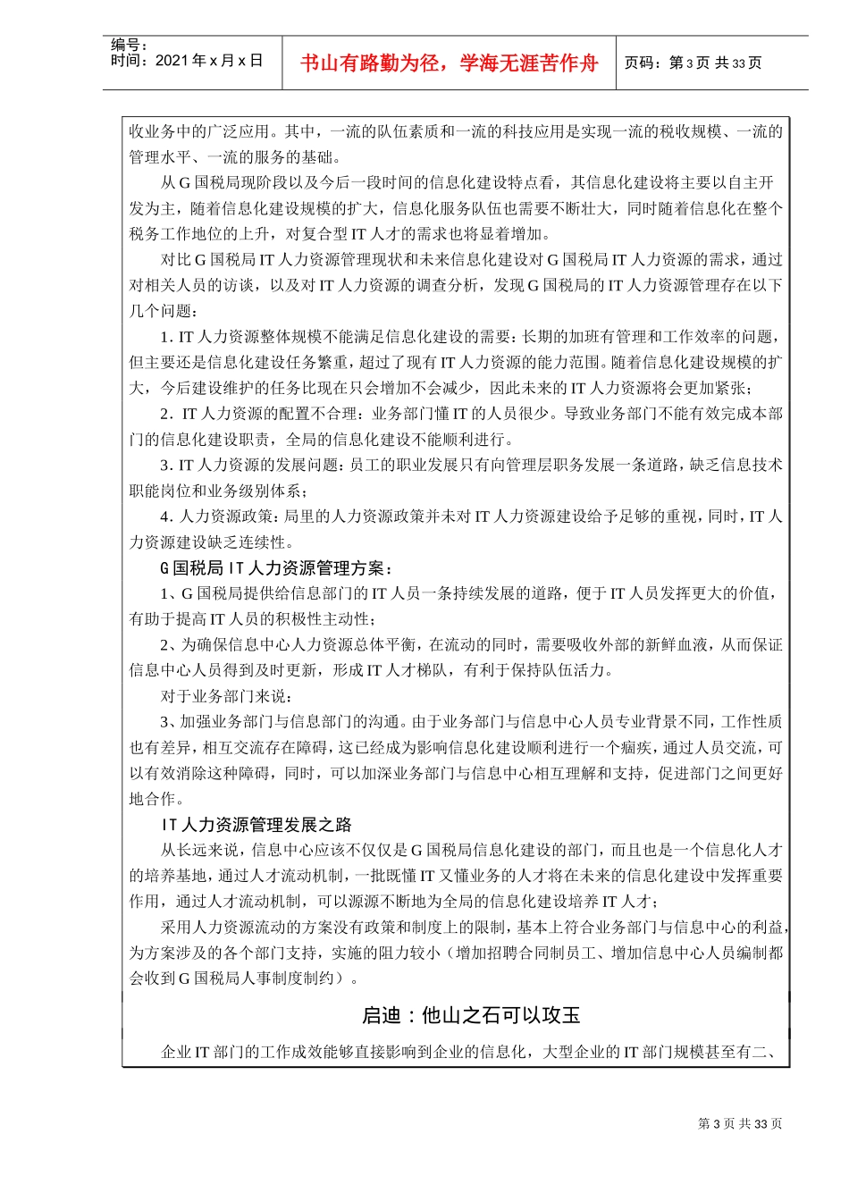 人力资源配置到IT治理_第3页