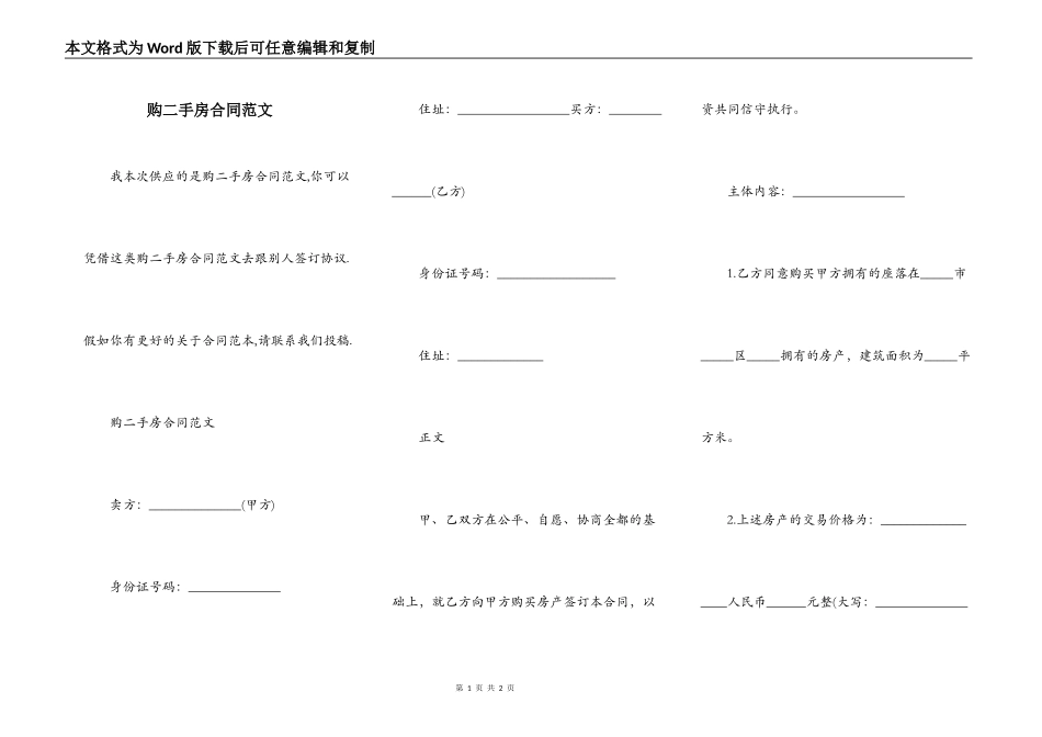 购二手房合同范文_第1页