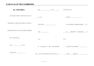 购二手房合同范文