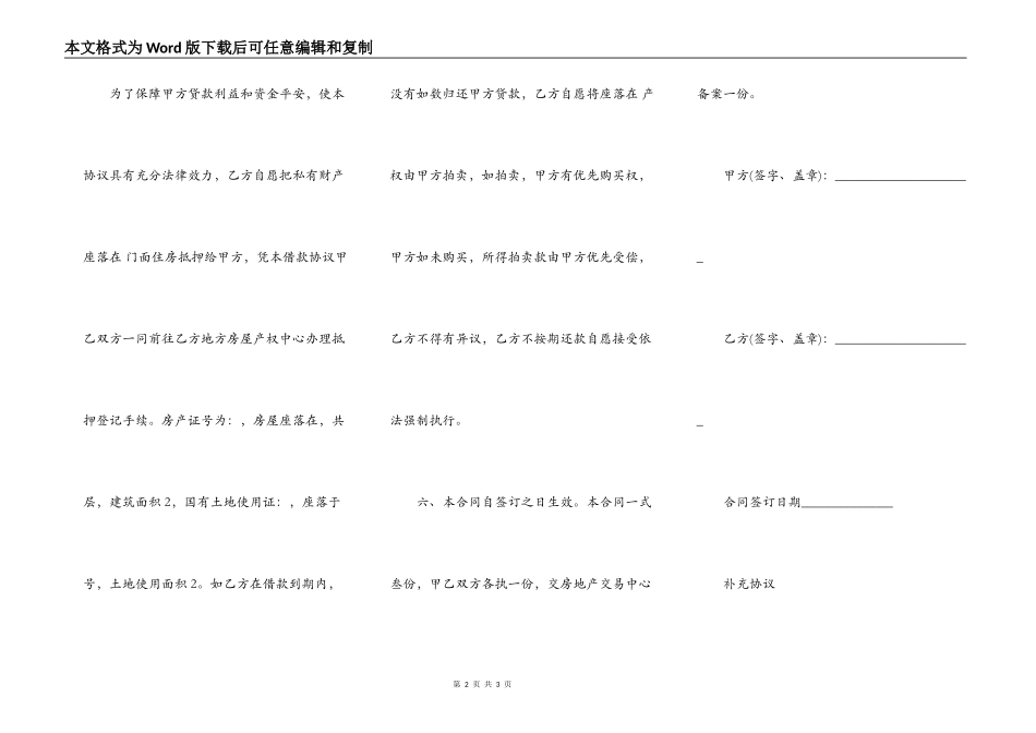 通用版自然人借款合同书_第2页