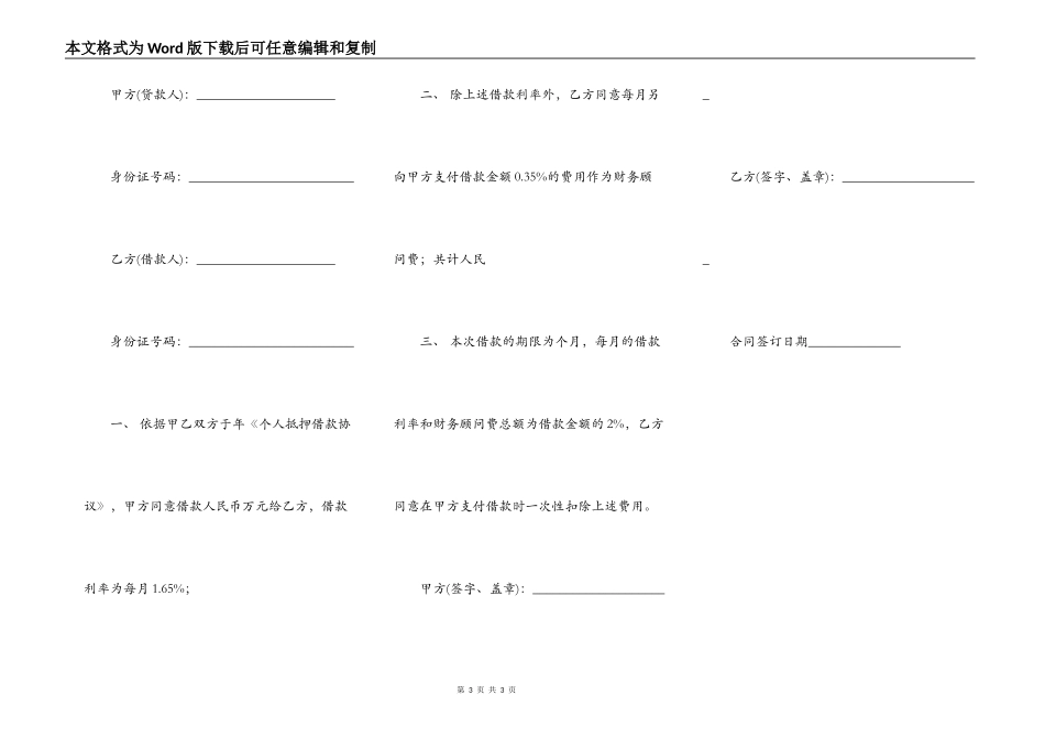 通用版自然人借款合同书_第3页