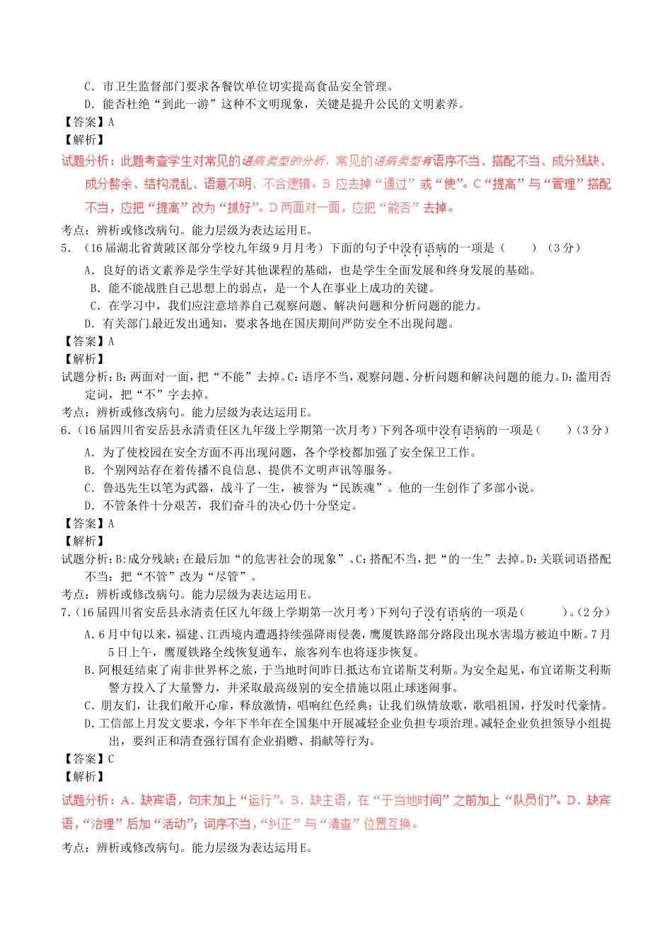 专题英语测试题 辨析并修改病句_第2页