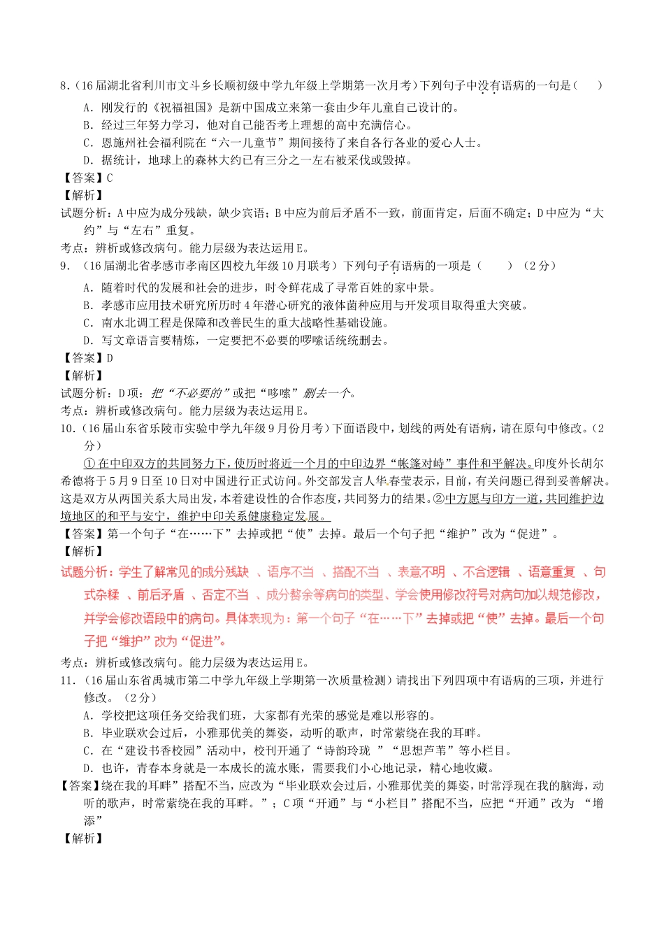 专题英语测试题 辨析并修改病句_第3页