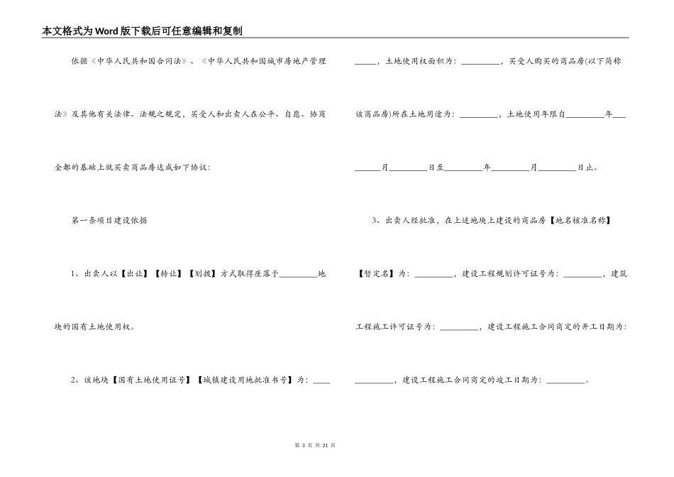 商品房购买合同范本_第3页
