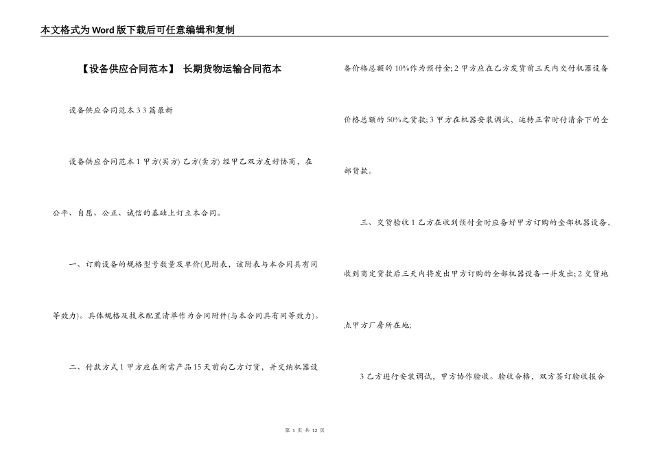  长期货物运输合同范本_第1页