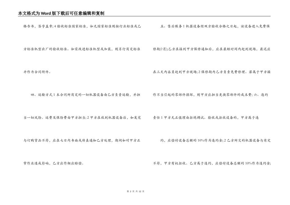  长期货物运输合同范本_第2页