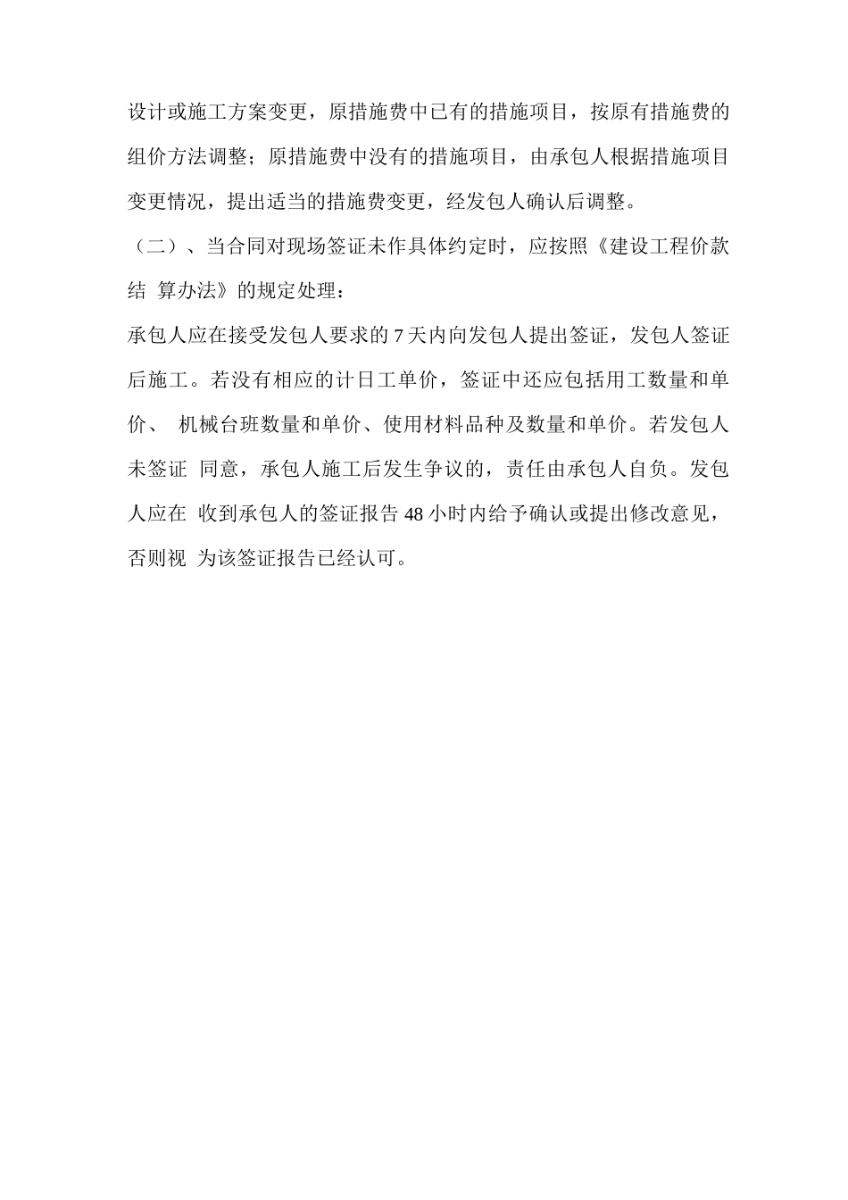 建设工程合同示范文本专用条款对工程变更的规定_第2页