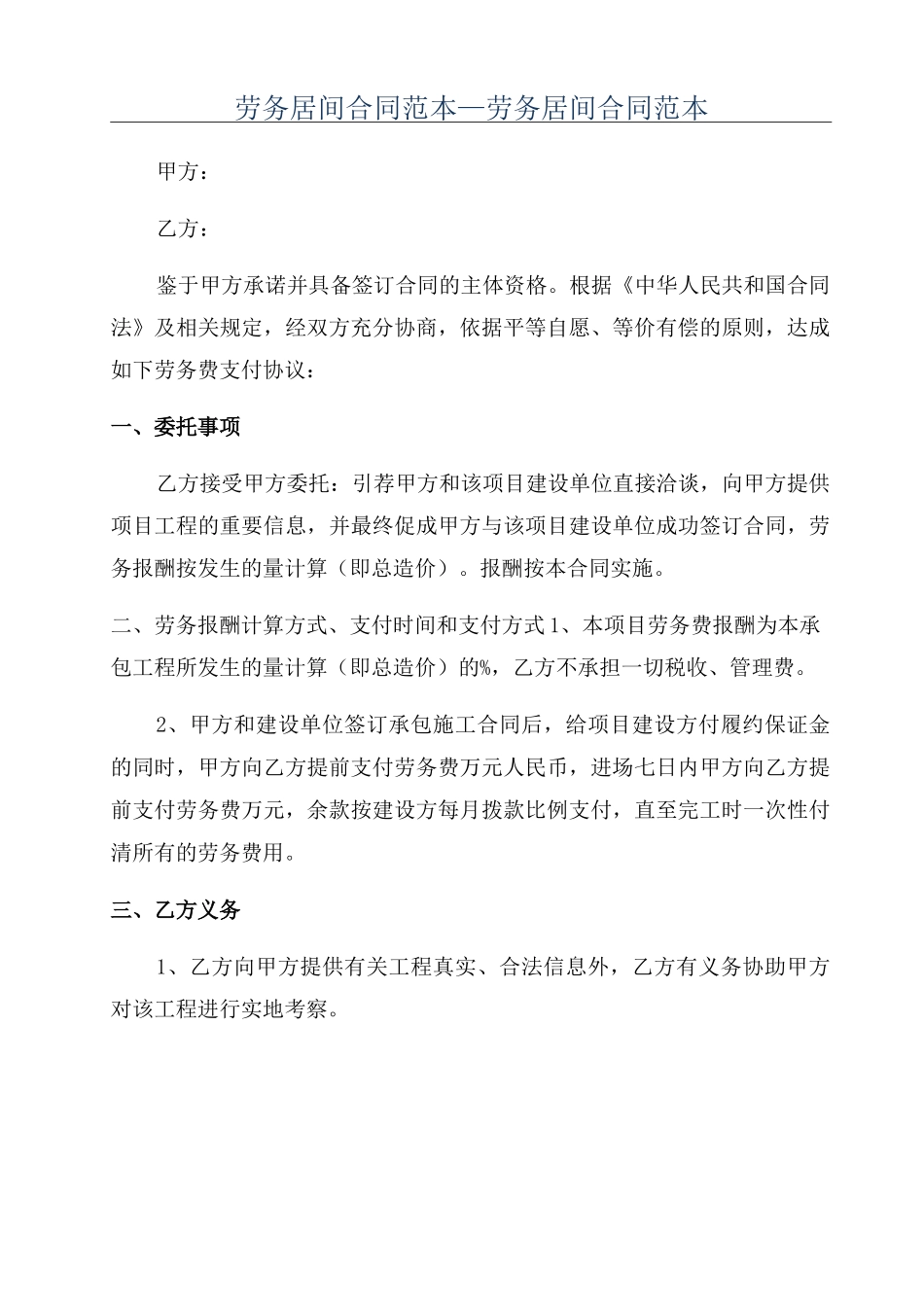 劳务居间合同范本_第1页