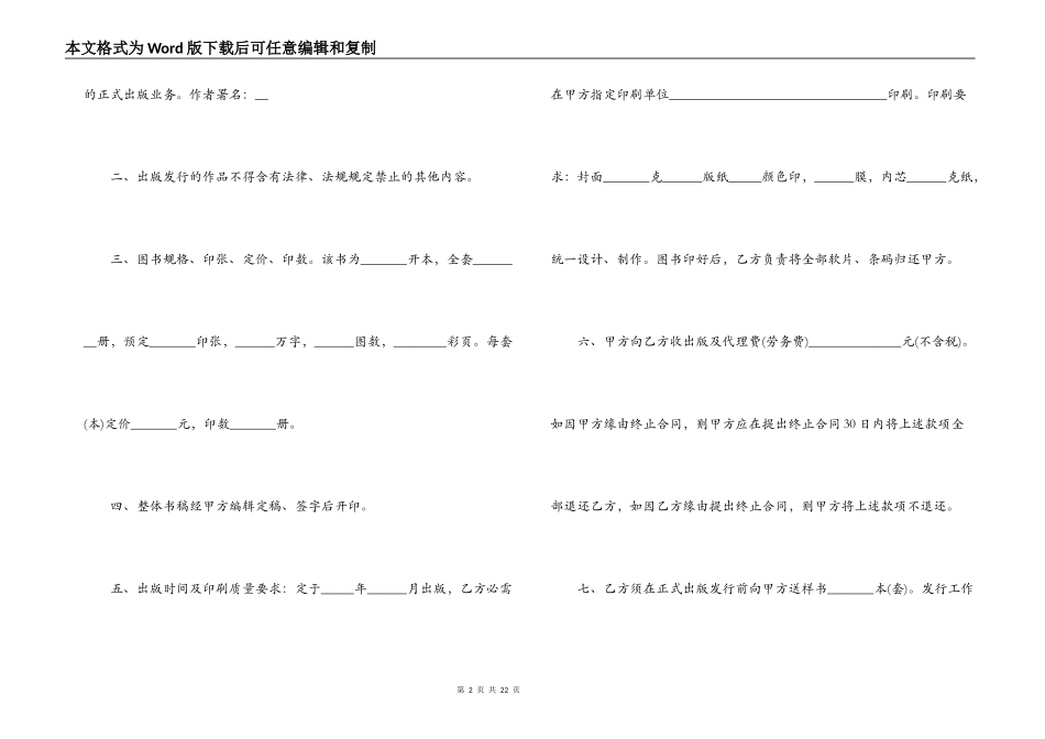 图书委托出版合同书范本4篇_第2页