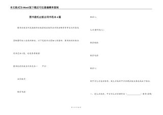 图书委托出版合同书范本4篇