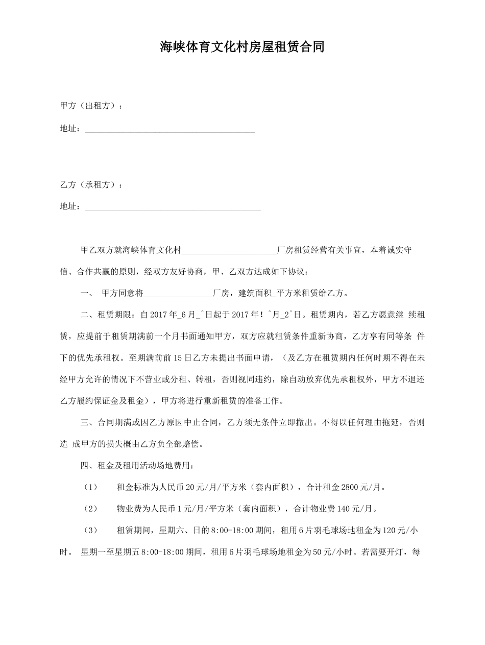 海峡体育文化村商铺租赁合同_第1页