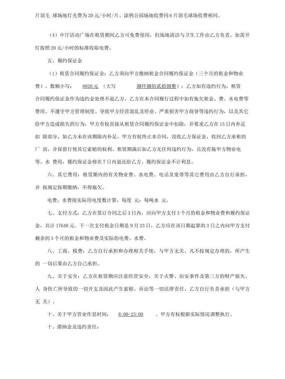 海峡体育文化村商铺租赁合同_第2页