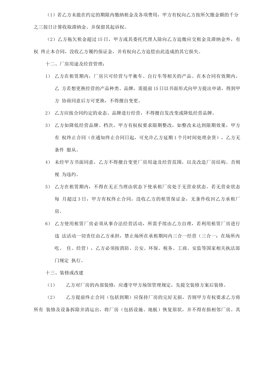 海峡体育文化村商铺租赁合同_第3页