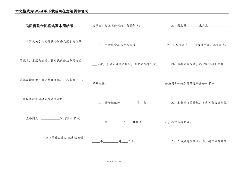 民间借款合同格式范本简洁版_第1页