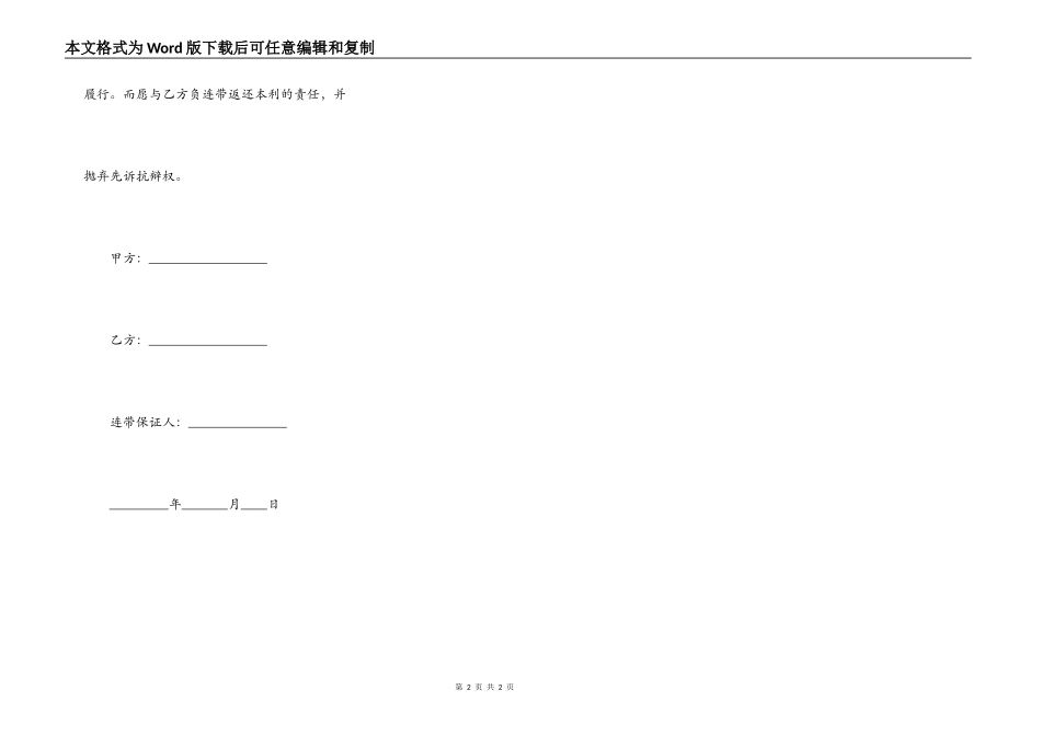 民间借款合同格式范本简洁版_第2页