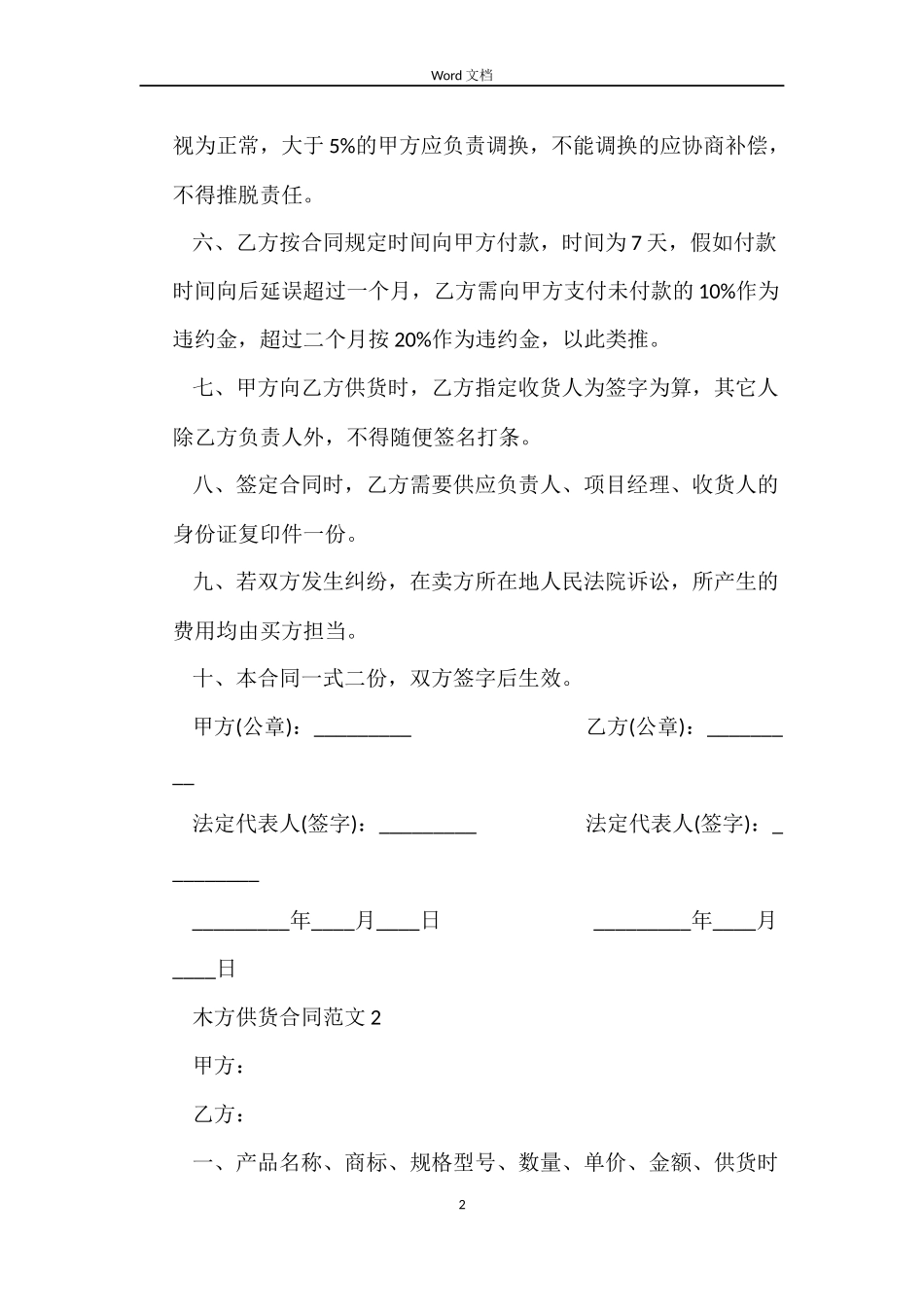 木方供货合同_第2页