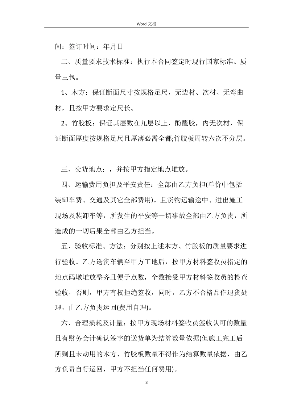 木方供货合同_第3页