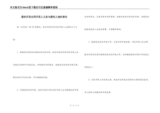 委托开发合同开发人义务与委托人违约责任