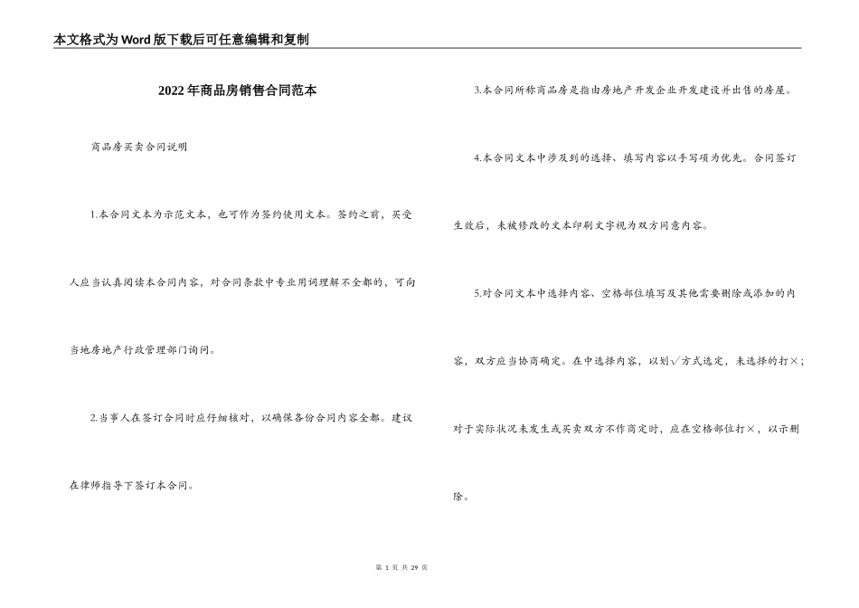 2022年商品房销售合同范本_第1页
