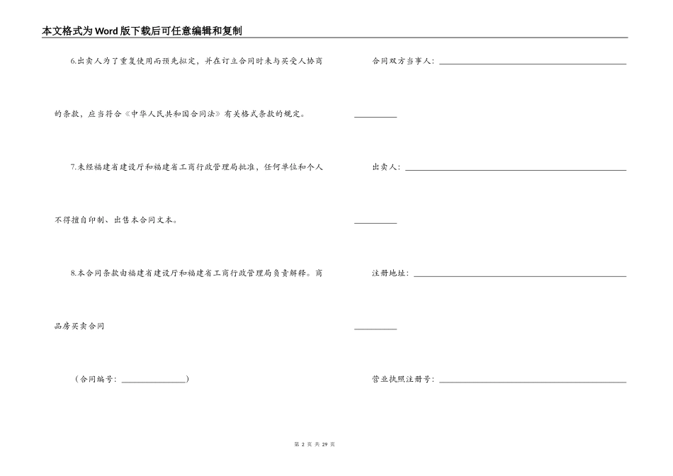 2022年商品房销售合同范本_第2页