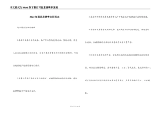 2022年商品房销售合同范本