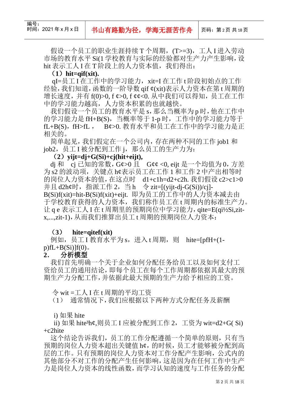 人力资源薪酬管理模型分析与咨询研究_第2页
