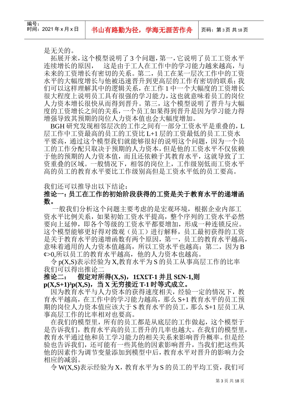 人力资源薪酬管理模型分析与咨询研究_第3页