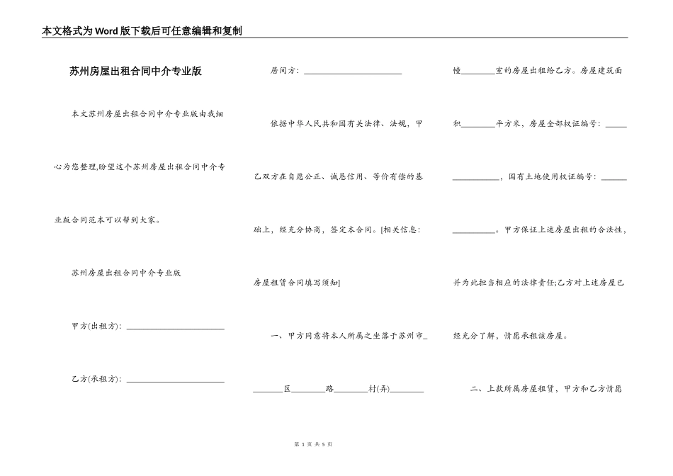 苏州房屋出租合同中介专业版_第1页