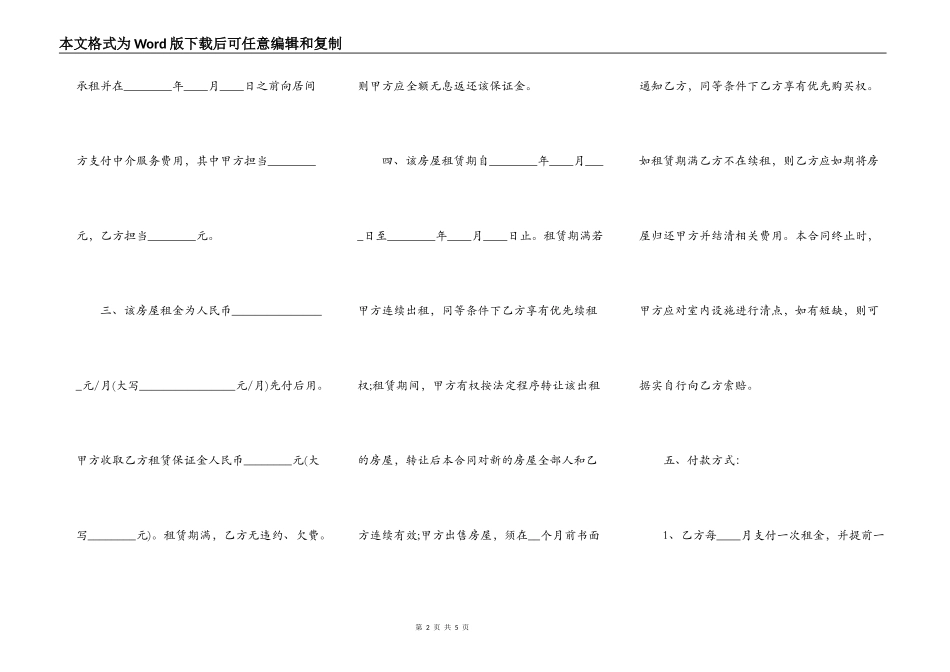 苏州房屋出租合同中介专业版_第2页