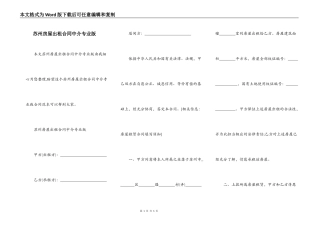 苏州房屋出租合同中介专业版