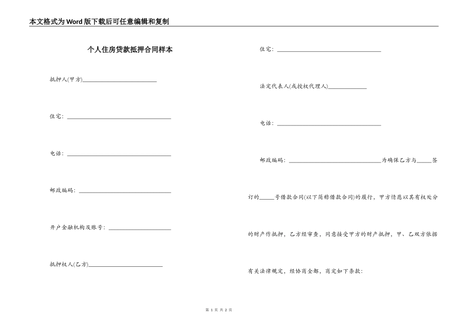 个人住房贷款抵押合同样本_第1页