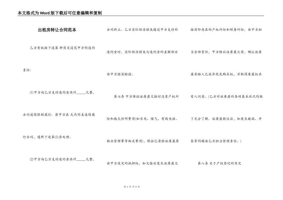 出租房转让合同范本_第1页