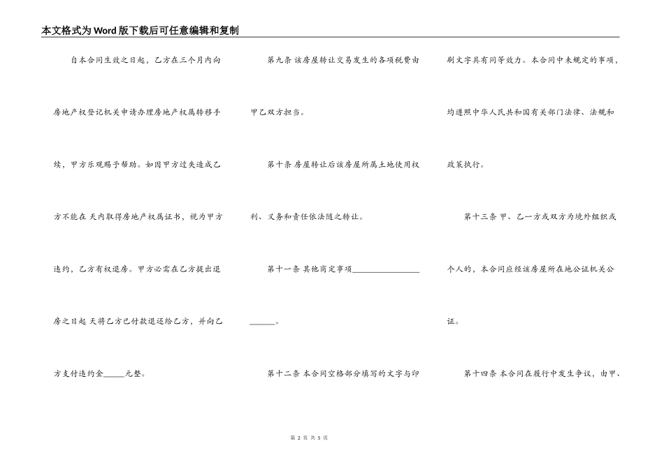 出租房转让合同范本_第2页