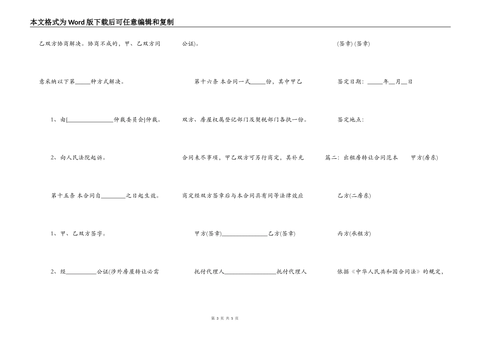 出租房转让合同范本_第3页