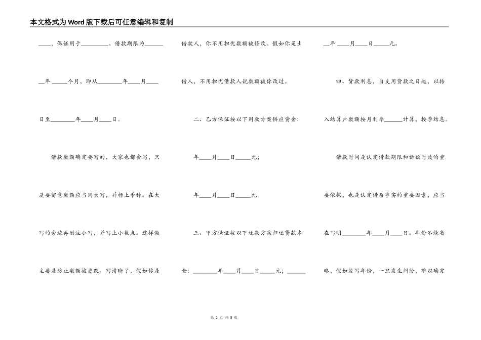 最新的按揭贷款借款合同范本整理版_第2页