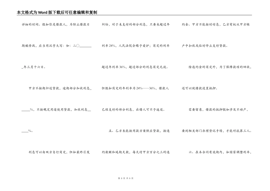 最新的按揭贷款借款合同范本整理版_第3页